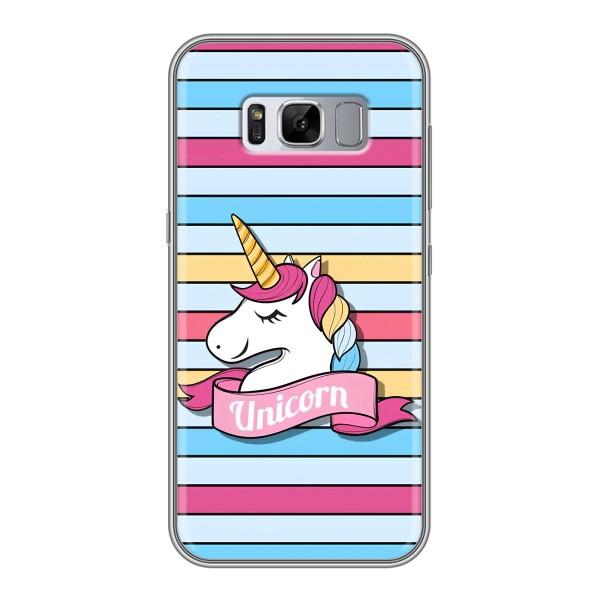 Чехол для Самсунг Галакси С8 Плюс G955 - (Единорожки - Новинки) (AlphaPrint) – Unicorn