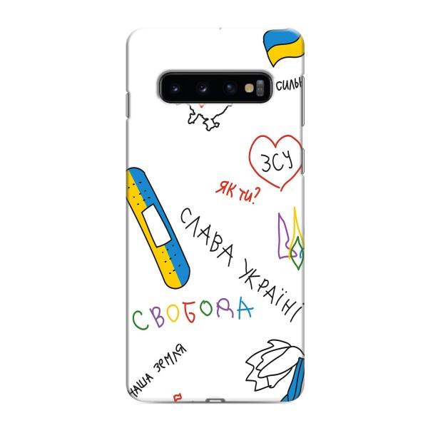 Чохли (Доброго вечора, ми за України) для Самсунґ Ґелексі S10 (AlphaPrint) – Стикер