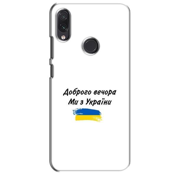 Чехлы Доброго вечора, ми за України для Самсунг М01с (AlphaPrint) – С Украины