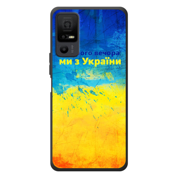 Чохли (Доброго Вечора) для TCL 40 NxtPaper 5G – Добрий Вечір