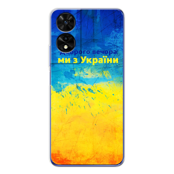 Чохли (Доброго Вечора) для TCL 505 – Добрий Вечір