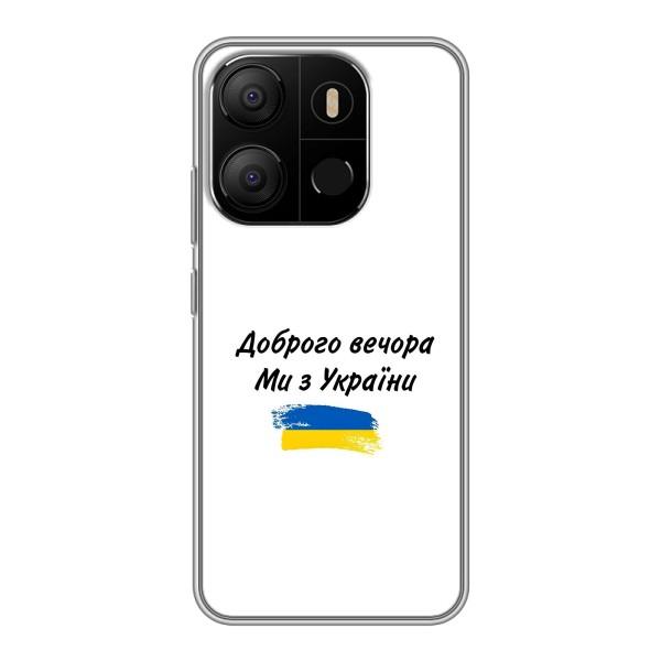 Чохли (Доброго вечора, ми за України) для ТЕКНО Поп 7 (AlphaPrint) – З України