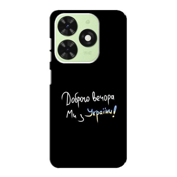 Чехлы Доброго вечора, ми за України для Техно ПОП 8 (AlphaPrint) – Ми с Украины