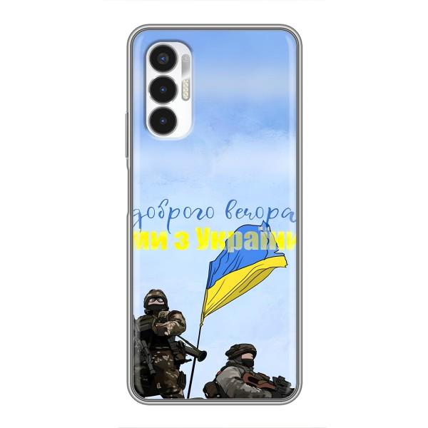 Чохли (Доброго вечора, ми за України) для ТЕКНО ПОВА 3 (ЛФ7н) (AlphaPrint) – Ми з України