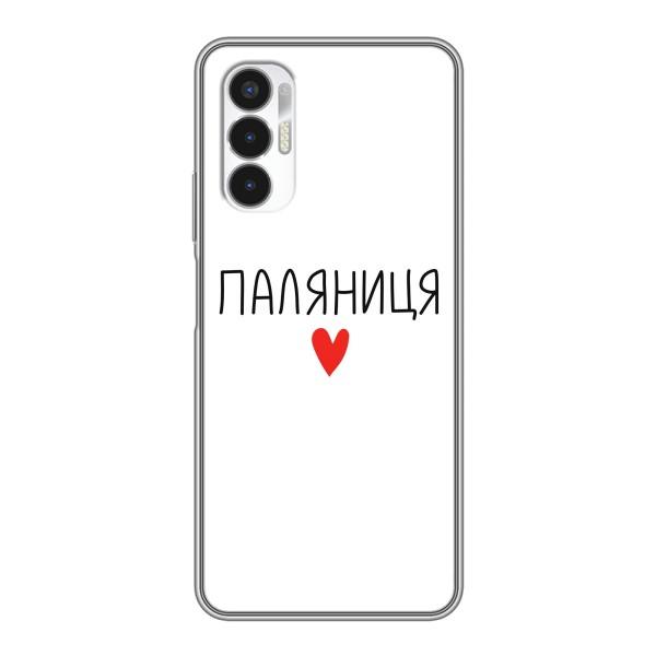 Чохли (Доброго вечора, ми за України) для ТЕКНО ПОВА 3 (ЛФ7н) (AlphaPrint) – Паляниця