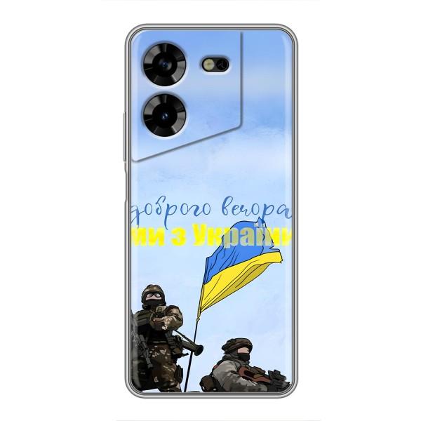 Чехлы Доброго вечора, ми за України для Техно ПОВА 5 (AlphaPrint) – Мы с Украины