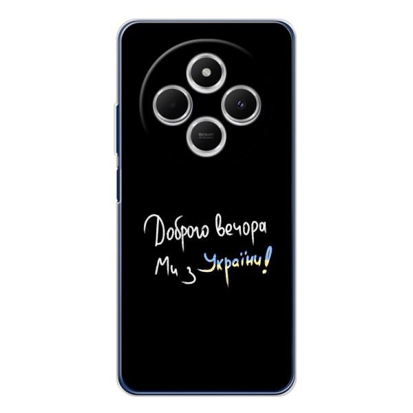 Чохли (Доброго вечора, ми за України) для Техно Спарк 30С (AlphaPrint) – Ми з України