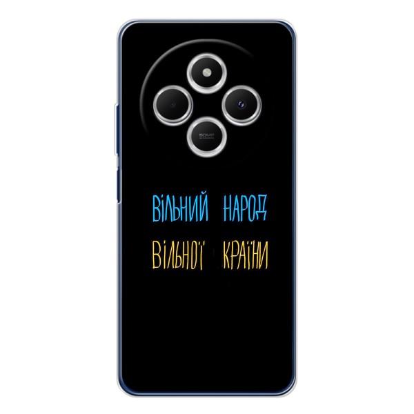 Чохли (Доброго вечора, ми за України) для Техно Спарк 30С (AlphaPrint) – Вільний Народ