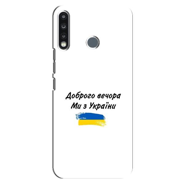 Чехлы Доброго вечора, ми за України для Техно Спарк 4 (AlphaPrint) – С Украины