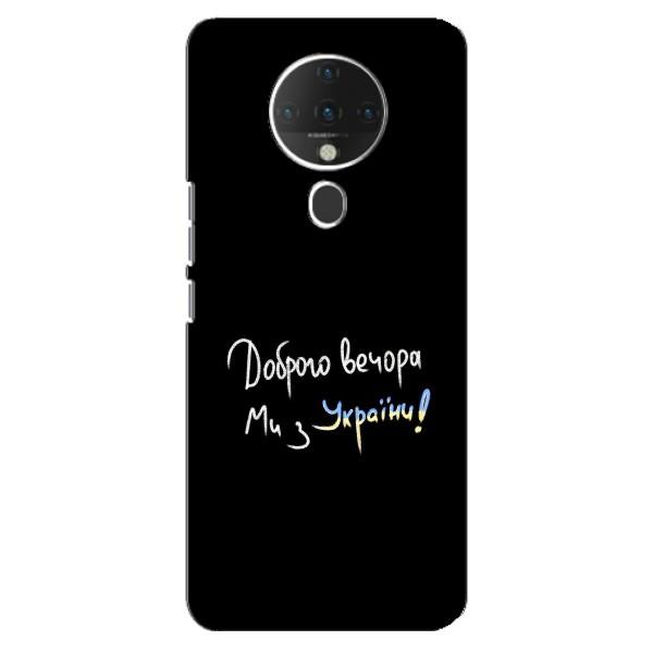 Чехлы Доброго вечора, ми за України для Техно Спарк 6 (AlphaPrint) – Ми с Украины