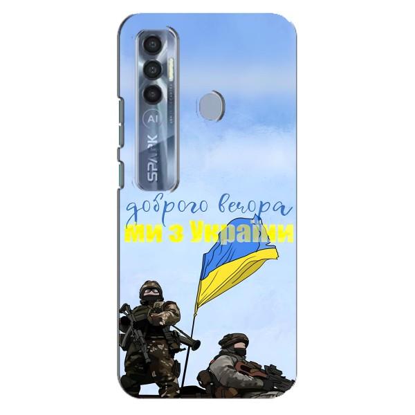 Чехлы Доброго вечора, ми за України для Техно Спарк 7 Про (AlphaPrint) – Мы с Украины