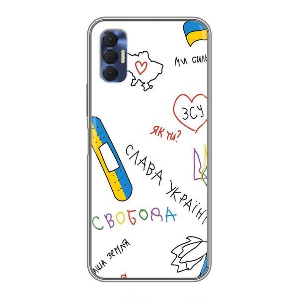 Чехлы Доброго вечора, ми за України для Техно Спарк 8Р (AlphaPrint) – Стикер