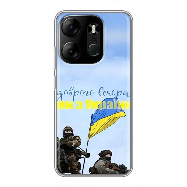 Чохли (Доброго вечора, ми за України) для ТЕКНО Спарк Го 2023 (БФ7) (AlphaPrint) – Ми з України