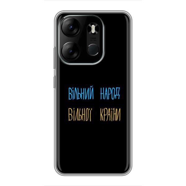 Чохли (Доброго вечора, ми за України) для ТЕКНО Спарк Го 2023 (БФ7) (AlphaPrint) – Вільний Народ