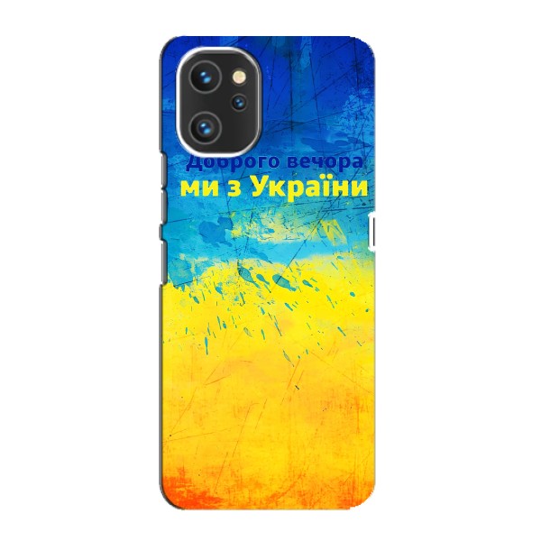 Чехлы (Доброго Вечора) для Umidigi A13 Pro – Добрий Вечір