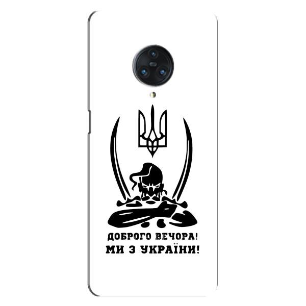 Чехлы Доброго вечора, ми за України для Виво Некс 3 (AlphaPrint) – Доброго вечора