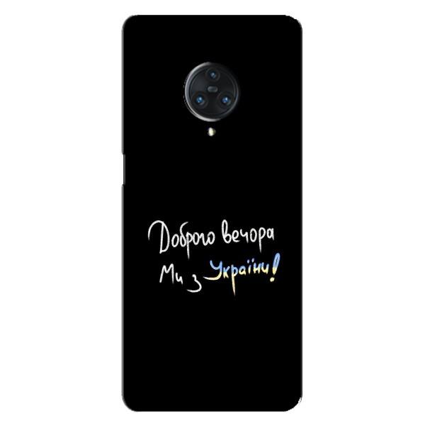 Чехлы Доброго вечора, ми за України для Виво Некс 3 (AlphaPrint) – Ми с Украины