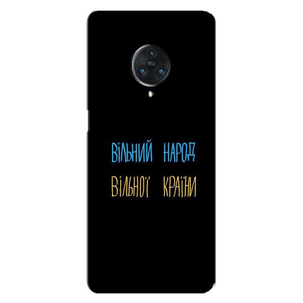 Чехлы Доброго вечора, ми за України для Виво Некс 3 (AlphaPrint) – Вільний Народ