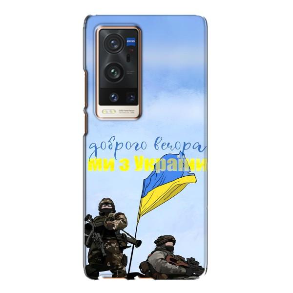 Чехлы Доброго вечора, ми за України для Виво Х60 Про Плюс (AlphaPrint) – Мы с Украины
