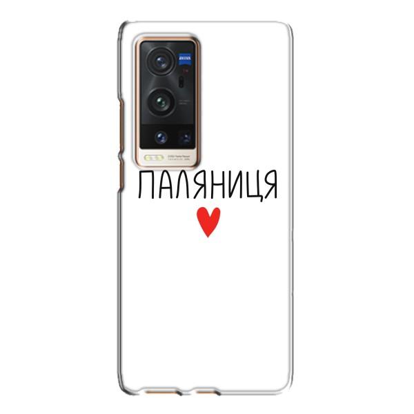 Чехлы Доброго вечора, ми за України для Виво Х60 Про Плюс (AlphaPrint) – Паляниця