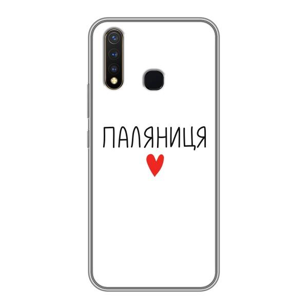 Чехлы Доброго вечора, ми за України для Виво у19 (AlphaPrint) – Паляниця