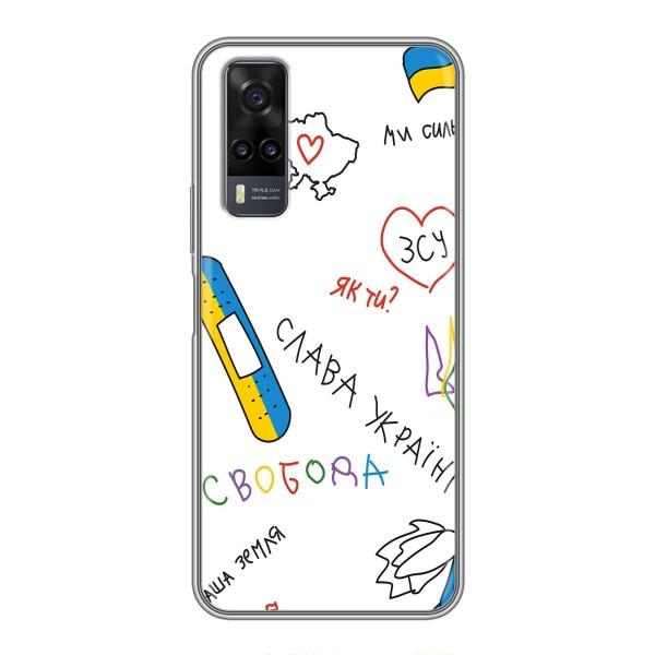 Чехлы Доброго вечора, ми за України для Виво у31 (AlphaPrint) – Стикер