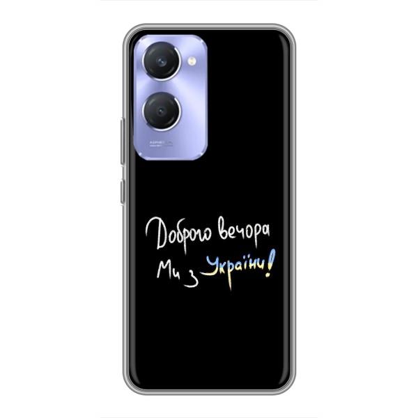 Чехлы Доброго вечора, ми за України для Виво В36с (AlphaPrint) – Ми с Украины