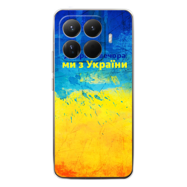 Чехлы (Доброго Вечора) для Xiaomi 15T Pro – Добрий Вечір