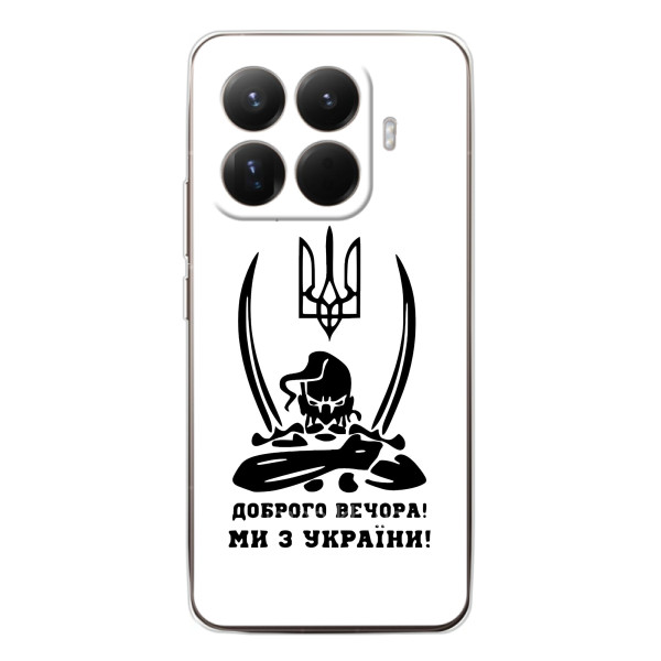 Чохли (Доброго вечора, ми за України) для Сяомі 15Т Про (AlphaPrint) – Доброго вечора