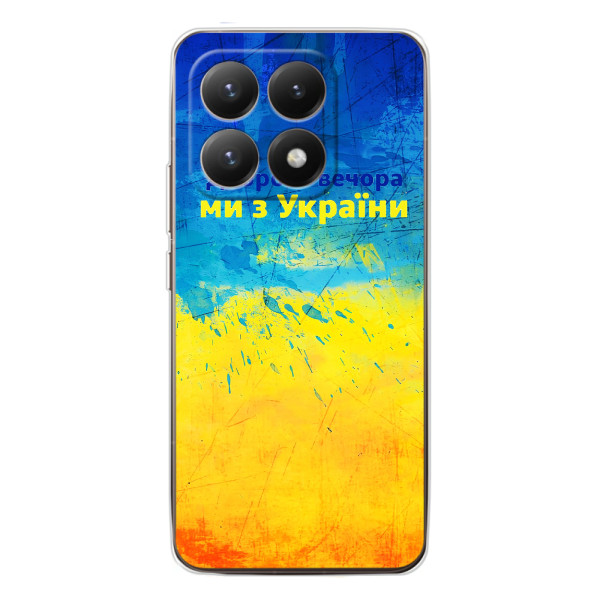 Чехлы (Доброго Вечора) для Xiaomi 15T – Добрий Вечір