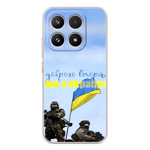 Чехлы Доброго вечора, ми за України для Шяоми семнадцать (AlphaPrint) – Мы с Украины