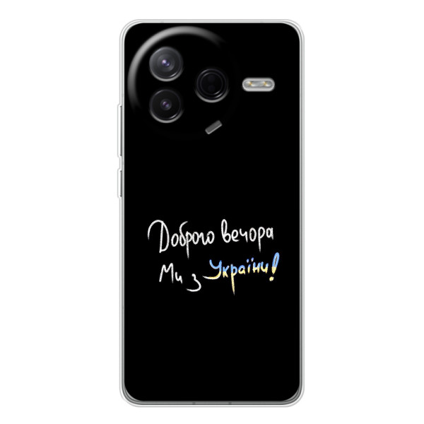 Чехлы Доброго вечора, ми за України для Сиви 4Про (AlphaPrint) – Ми с Украины