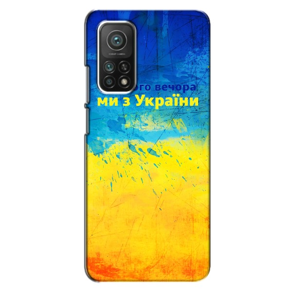 Чехлы (Доброго Вечора) для Xiaomi Mi 10T – Добрий Вечір
