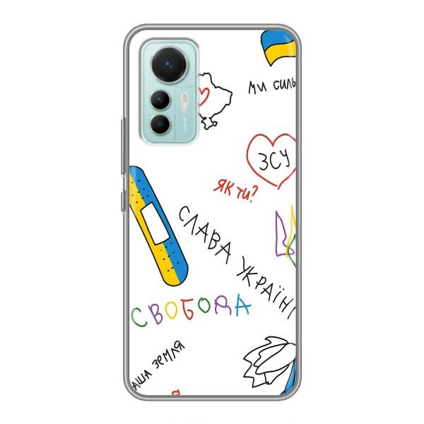 Чехлы Доброго вечора, ми за України для Сяоми 12 Лайт (AlphaPrint) – Стикер