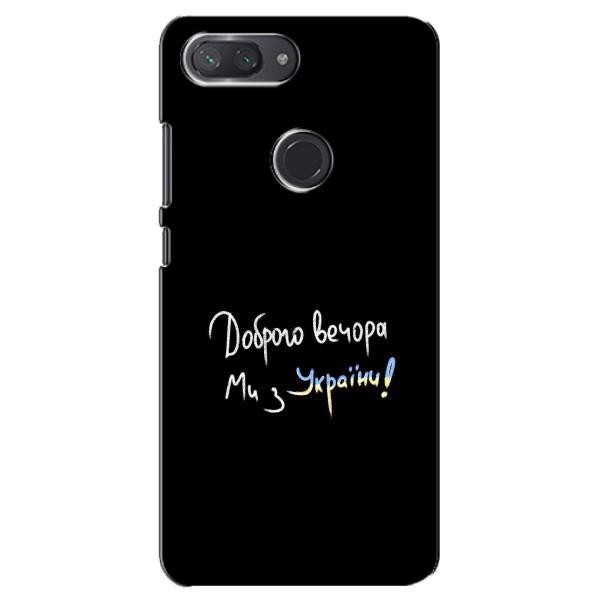 Чохли (Доброго вечора, ми за України) для Ксяомі Мі8 Лайт (AlphaPrint) – Ми з України