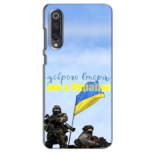 Чохли (Доброго вечора, ми за України) для Сяомі Мі 9 SE (AlphaPrint) – Ми з України