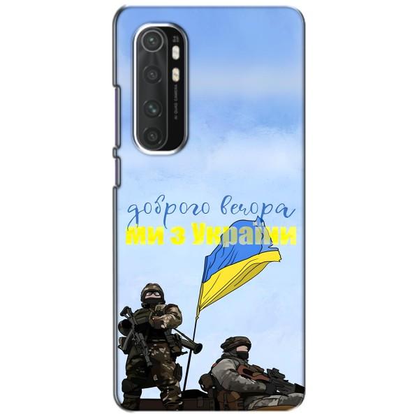 Чохли (Доброго вечора, ми за України) для Сяомі Мі Ноут 10 Лайт (AlphaPrint) – Ми з України