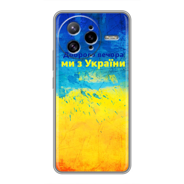 Чехлы (Доброго Вечора) для Xiaomi POCO F7 Ultra – Добрий Вечір