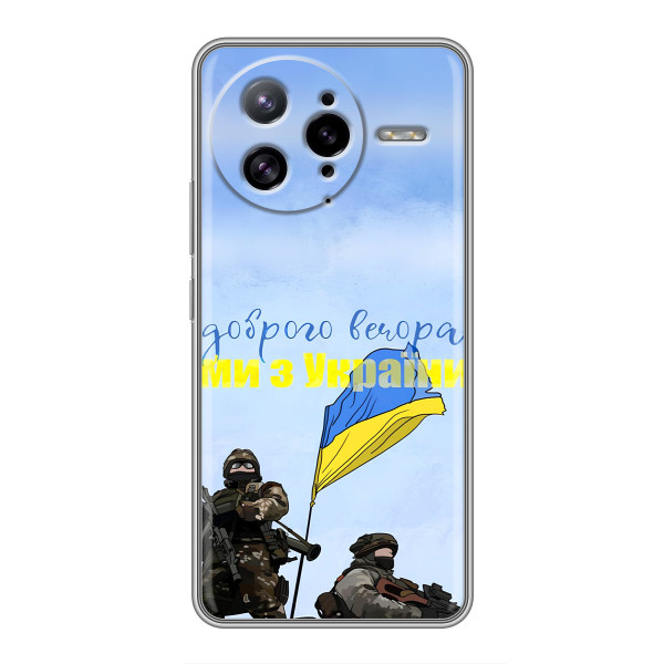 Чохли (Доброго вечора, ми за України) для Поко Ф7 Ультра (AlphaPrint) – Ми з України