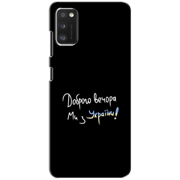 Чохли (Доброго вечора, ми за України) для Ксіаомі POCO M3 Про (4G/5G) (AlphaPrint) – Ми з України