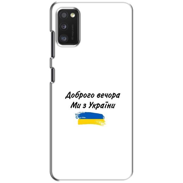 Чохли (Доброго вечора, ми за України) для Ксіаомі POCO M3 Про (4G/5G) (AlphaPrint) – З України