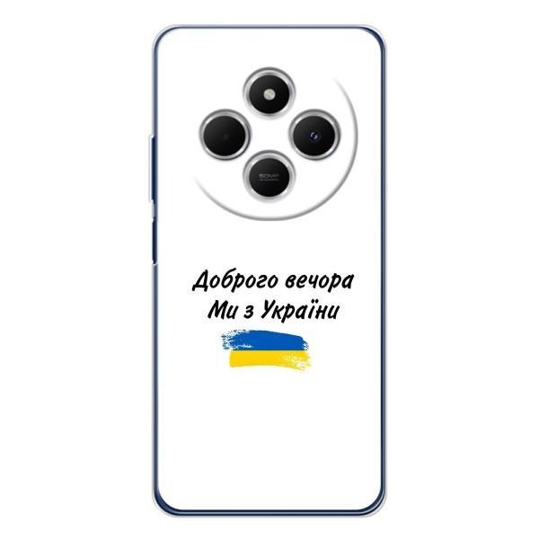 Чехлы Доброго вечора, ми за України для Редми 15С (AlphaPrint) – С Украины