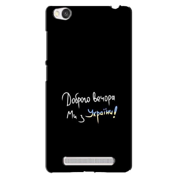 Чехлы Доброго вечора, ми за України для Редми 4А (AlphaPrint) – Ми с Украины