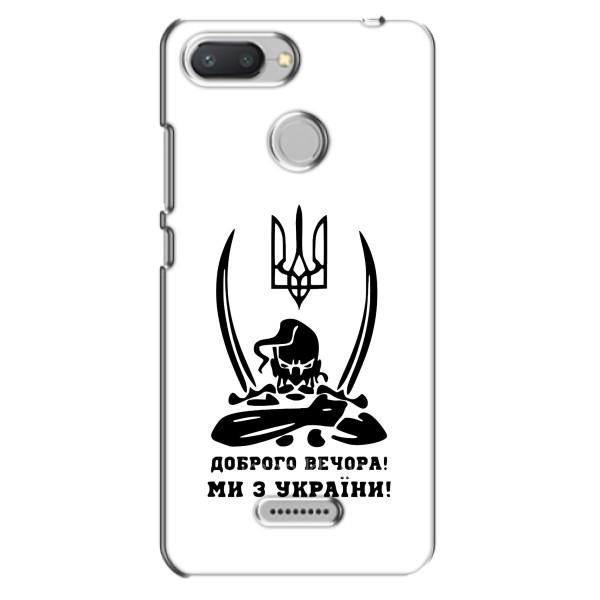 Чехлы Доброго вечора, ми за України для Редми 6 (AlphaPrint) – Доброго вечора