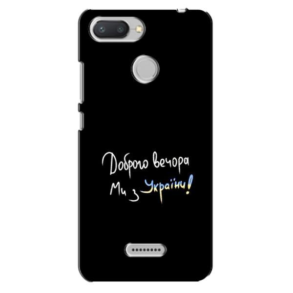 Чехлы Доброго вечора, ми за України для Редми 6 (AlphaPrint) – Ми с Украины