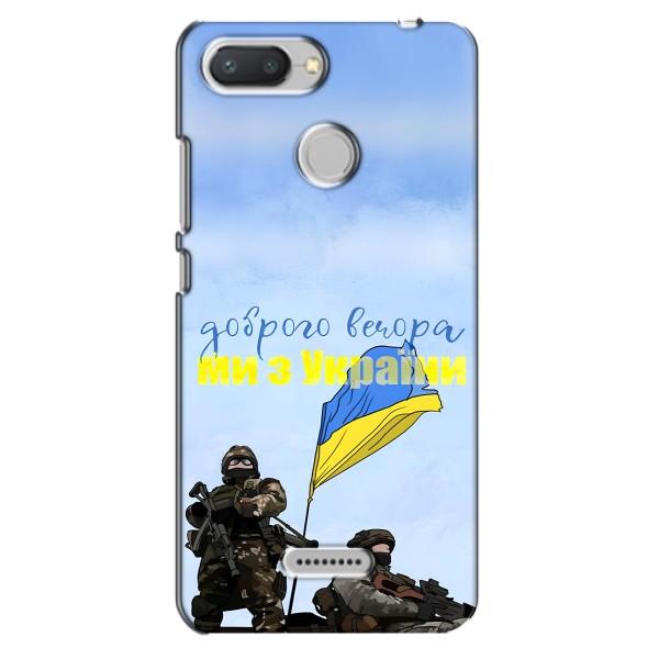 Чехлы Доброго вечора, ми за України для Редми 6 (AlphaPrint) – Мы с Украины