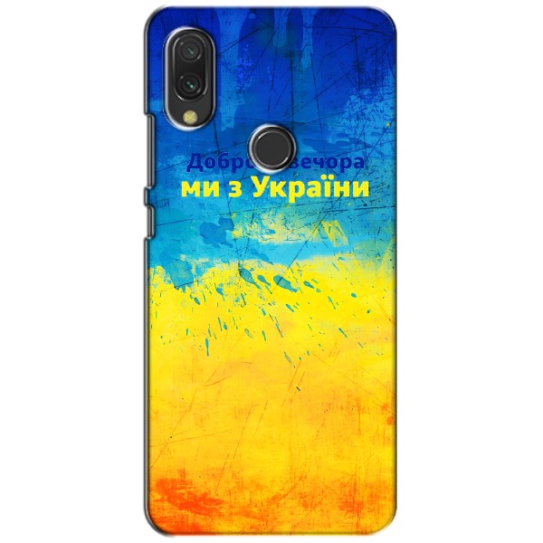 Чехлы (Доброго Вечора) для Xiaomi Redmi 7 – Добрий Вечір