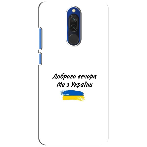 Чехлы Доброго вечора, ми за України для Редми 8 (AlphaPrint) – С Украины