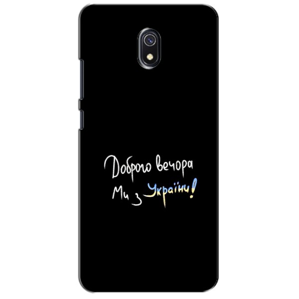 Чохли (Доброго вечора, ми за України) для Сяомі Редмі 8А (AlphaPrint) – Ми з України