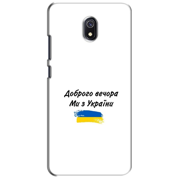 Чохли (Доброго вечора, ми за України) для Сяомі Редмі 8А (AlphaPrint) – З України
